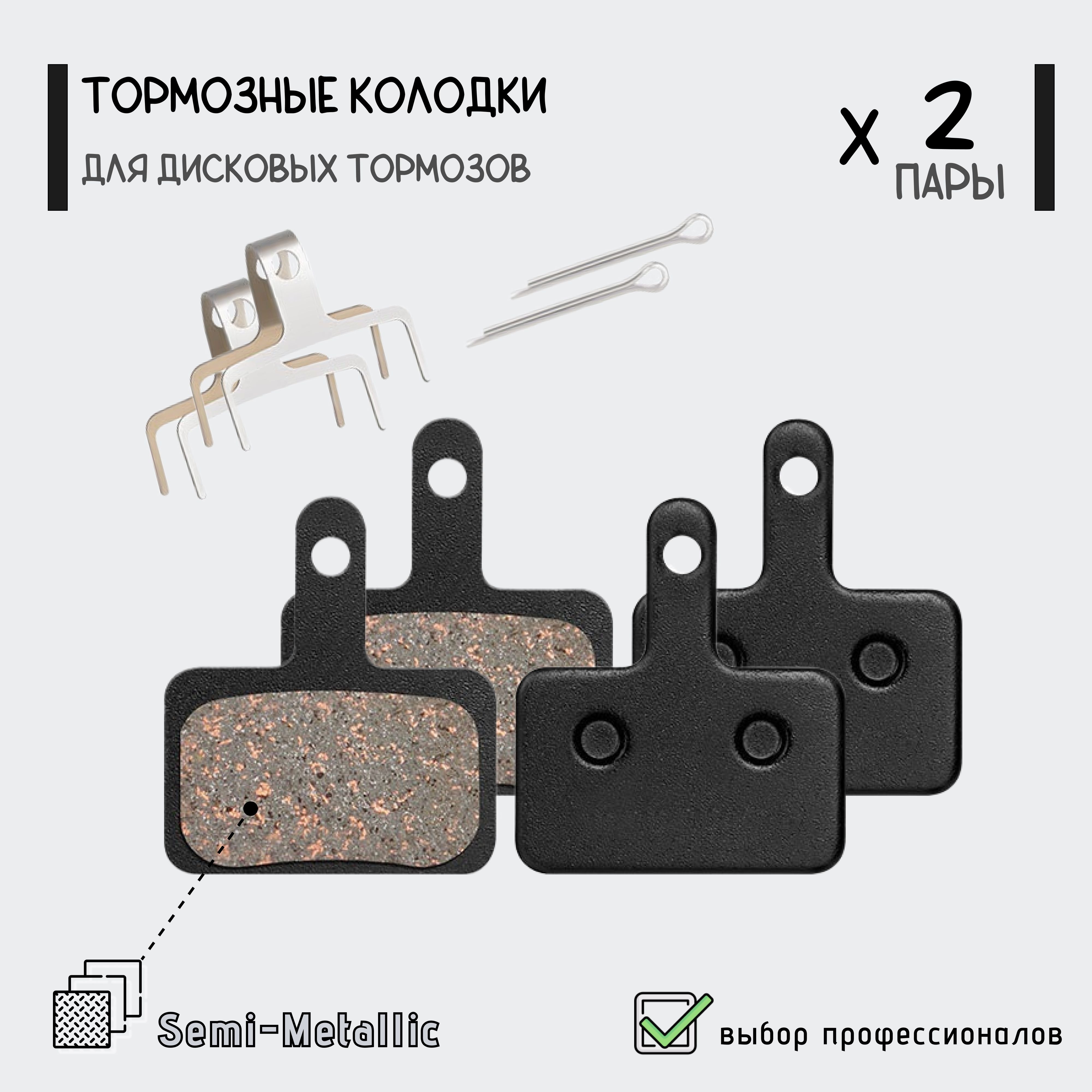 ТормозныеколодкиTP-01Bдлядисковыхтормозов,MT200/400,полуметалл,длявелосипеда,самоката,безупаковки,2пары