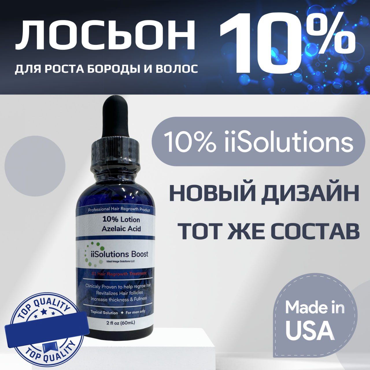 iiSolutions 10% лосьон для роста волос и бороды / Сыворотка против облысения, США