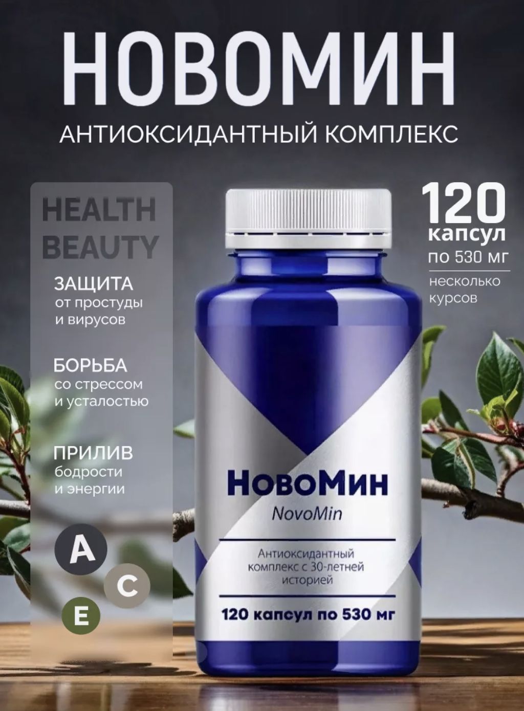 Антиоксидантный...