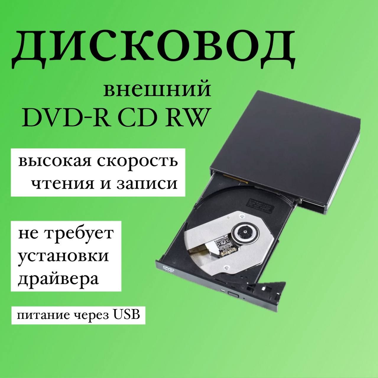 Внешний оптический CD/DVD привод (дисковод) USB 3.0 для ПК/тонкий корпус