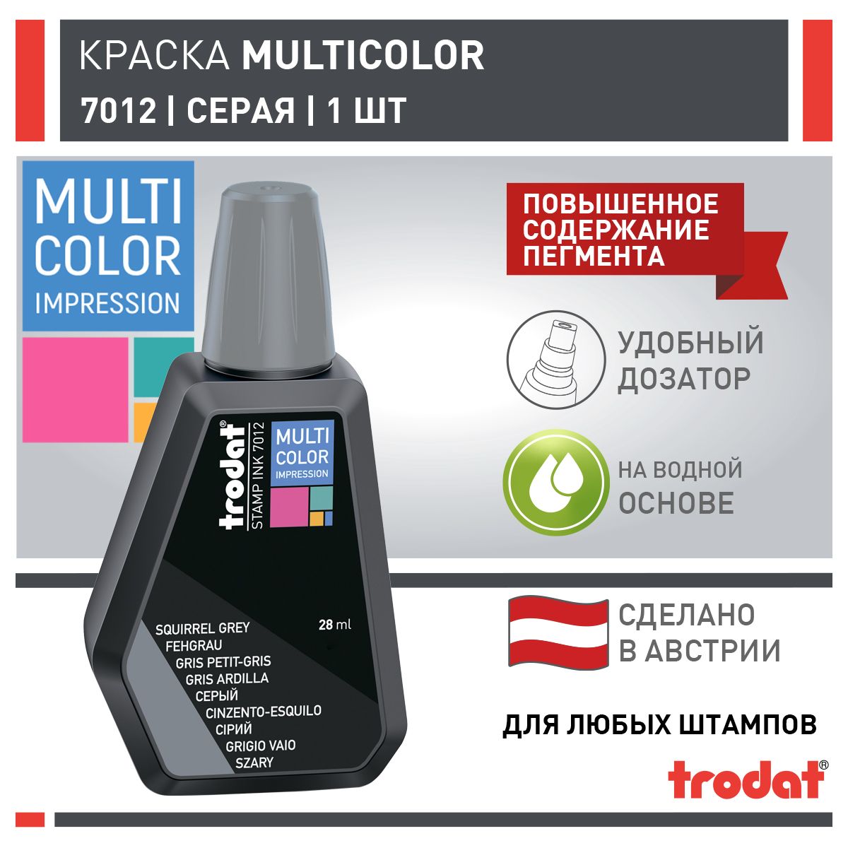 Штемпельная краска Trodat 7012 Multicolor, 28 мл, серая