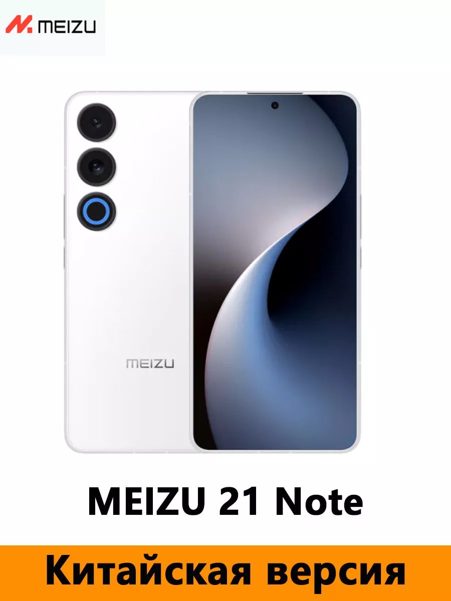 MeizuСмартфонMeizu21NoteПоддерживаетGooglePlayStoreиOTA-обновленияNFCТолькокитайскийианглийскийязыкиCN16/256ГБ,белый