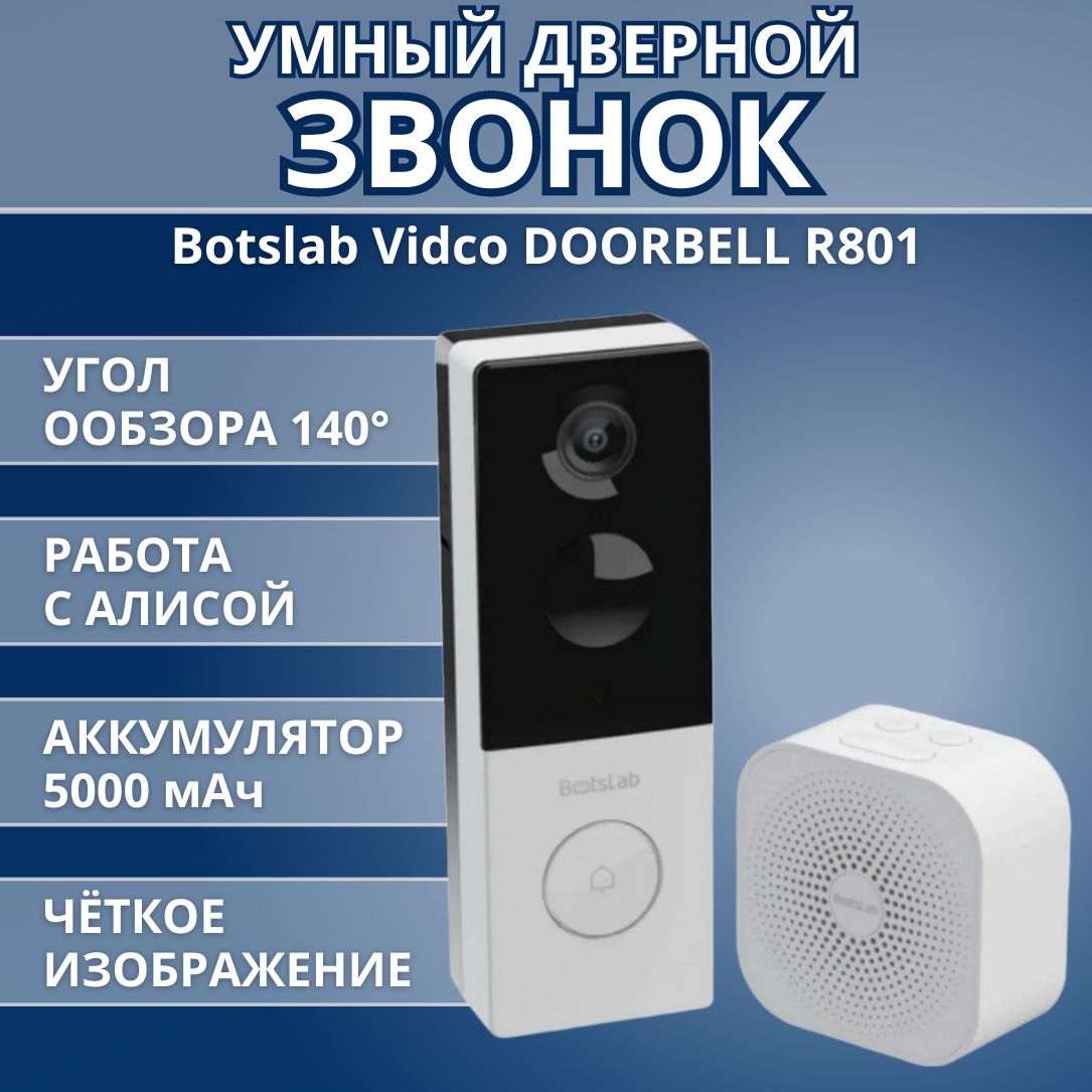 Умный беспроводной видеозвонок Botslab Video Doorbell R801