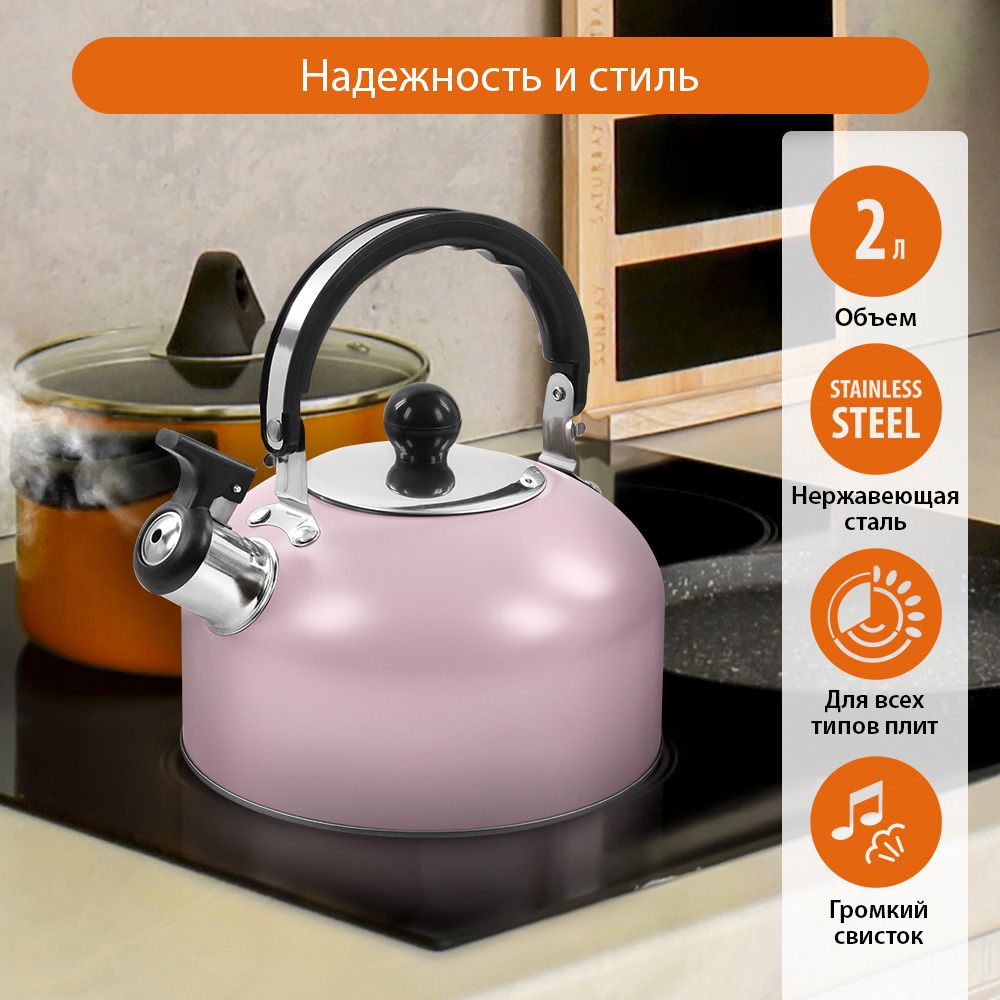 ЧайниксосвисткомHOMEELEMENTHE-WK1602,2л,нерж.сталь,розовыйматовыйУцененныйтовар