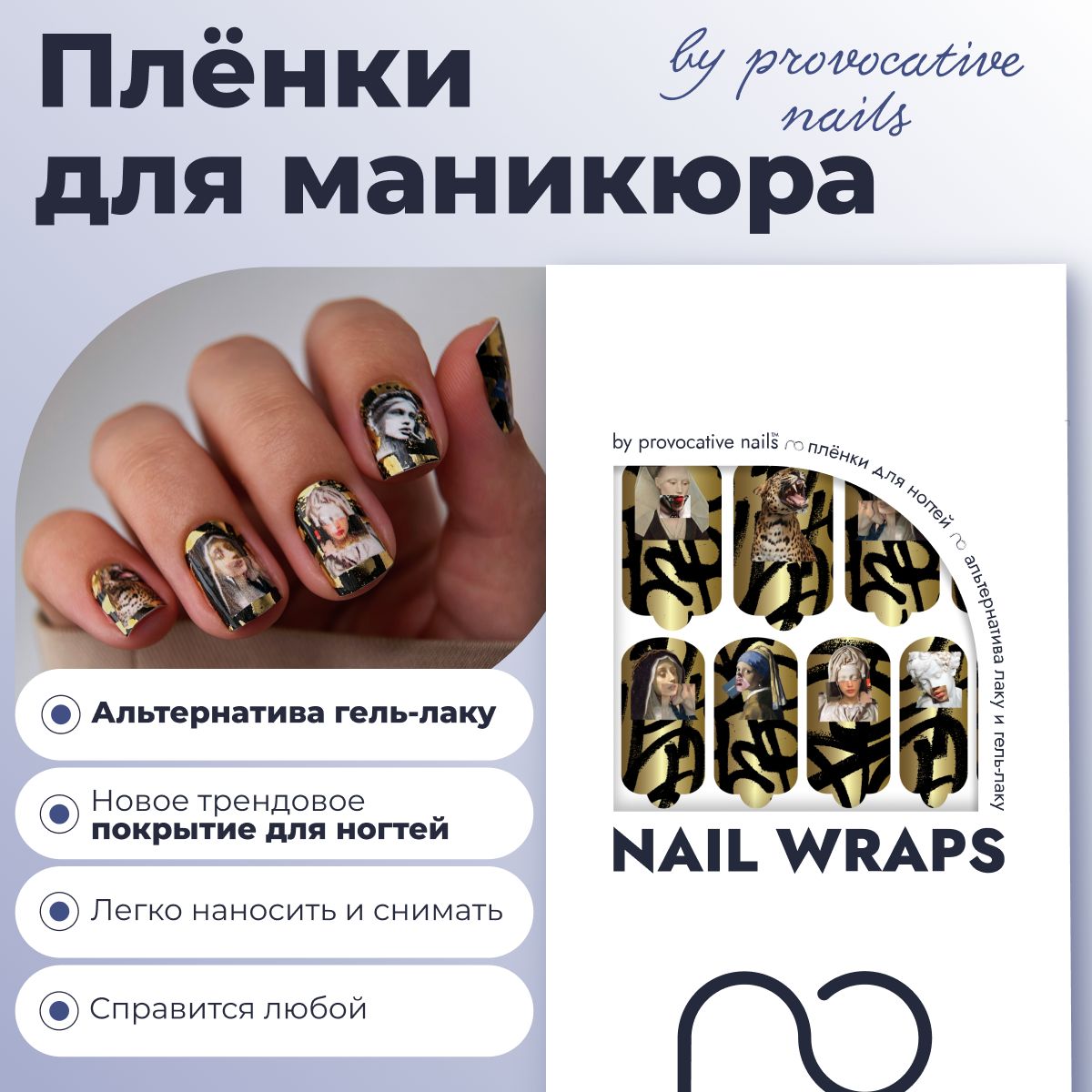 Пленкидляманикюраbyprovocativenails-Staygold