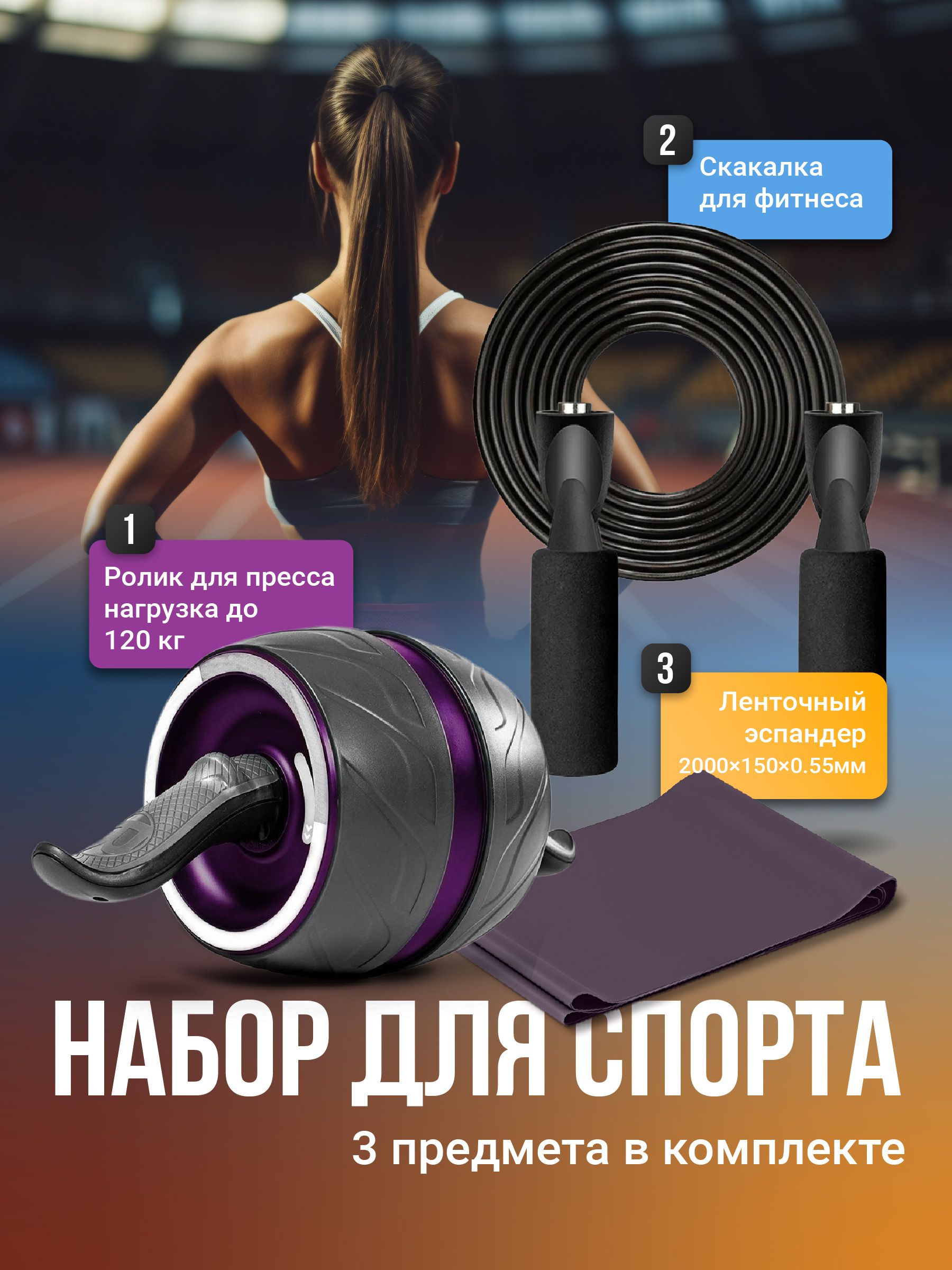 Роликдляпресса,эспандерленточный,скакалкадляфитнесаSharkFit