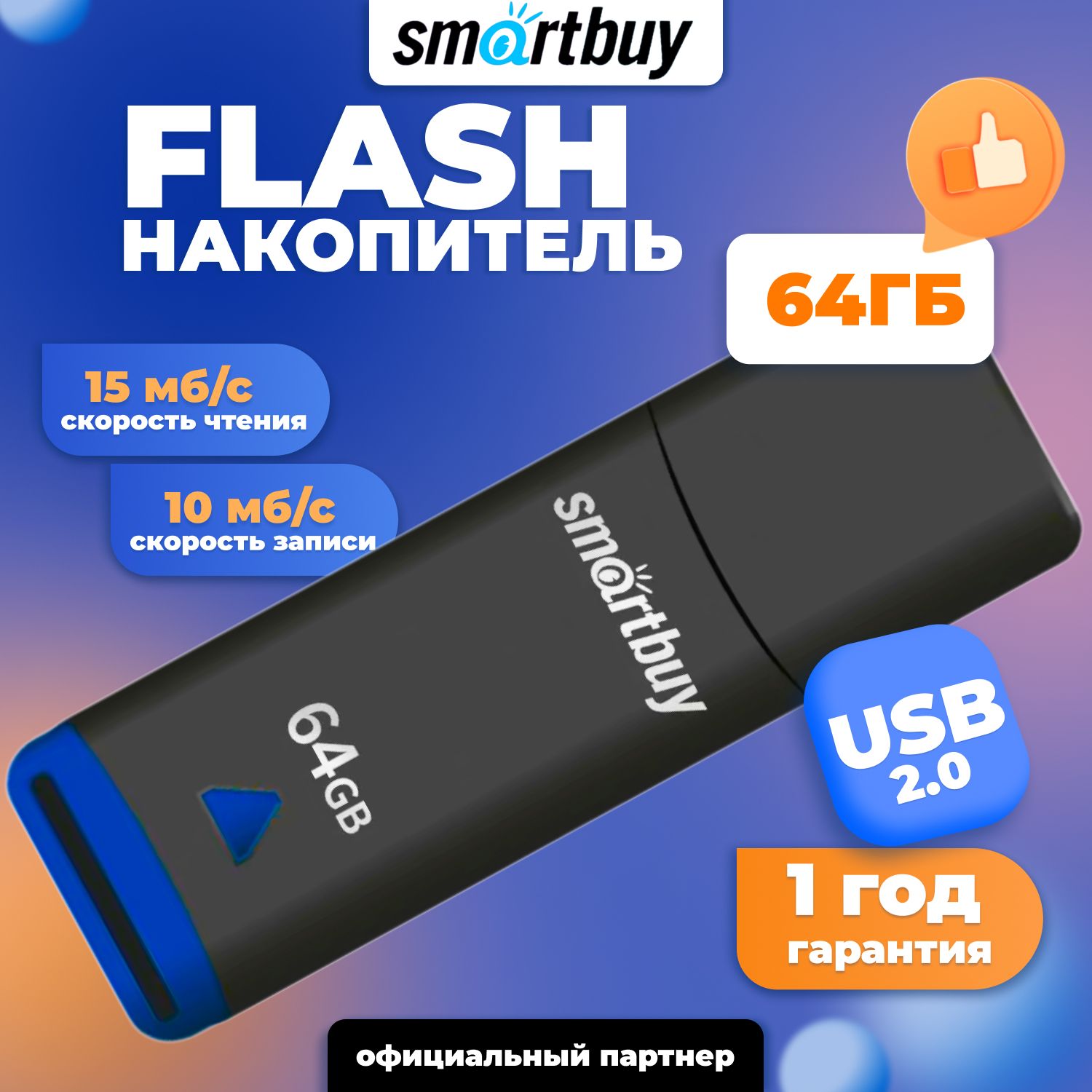 SmartBuyUSBФлеш-накопительEasy64GB/флешкаUSB