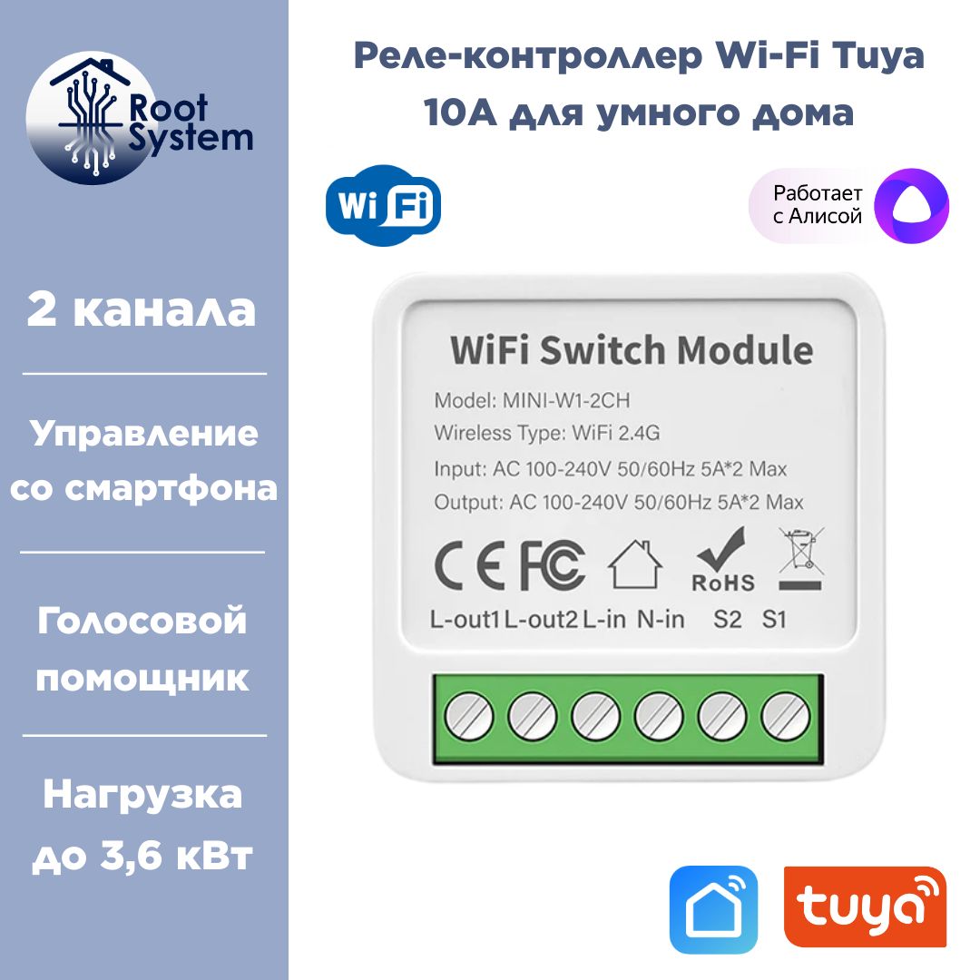 КонтроллерWi-FiрелеTuya10АдляумногодомасАлисой,2канала,проходнойвыключатель