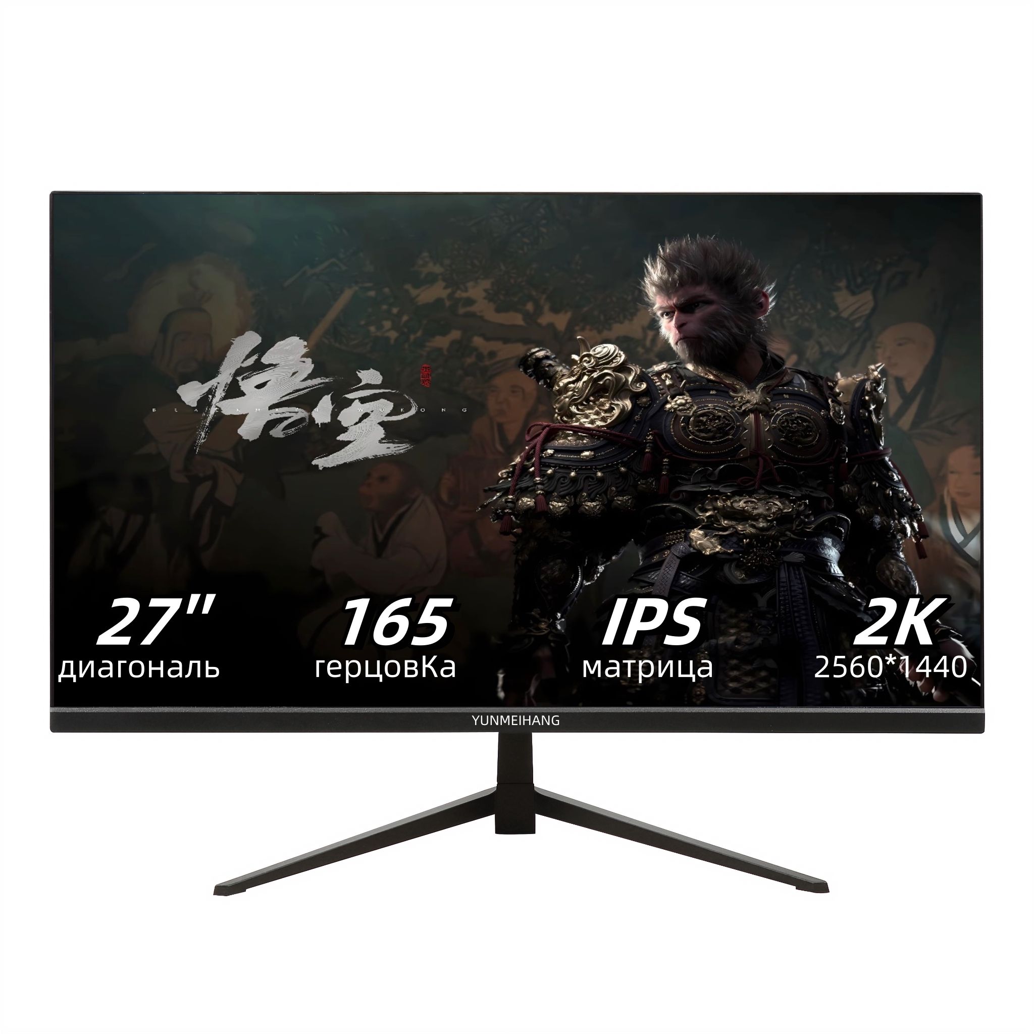 YUNMEIHANG27"МониторПлоскопанельныйигровойофисныймонитор165Гц2Kбезободка,черный