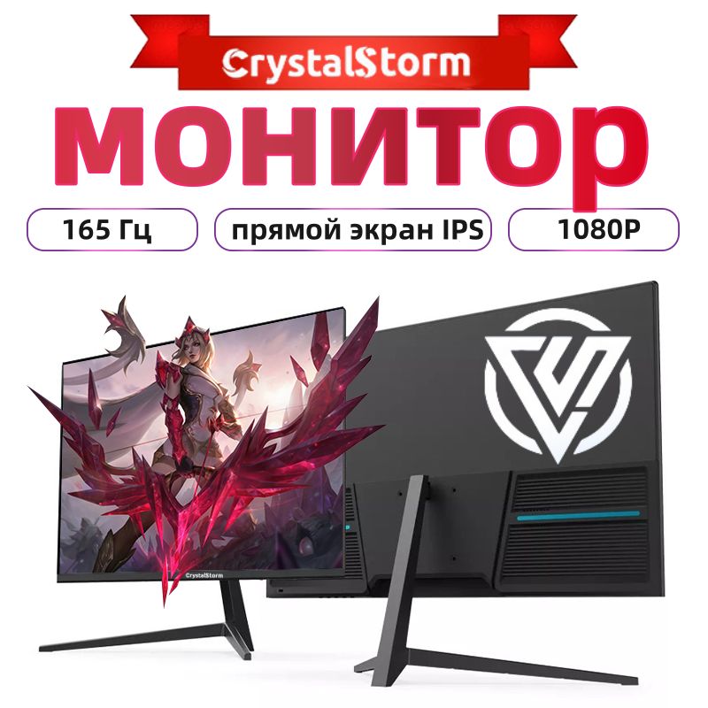 CrystalStorm27"Монитор【IPS】165Hzдляпк,черныйматовый