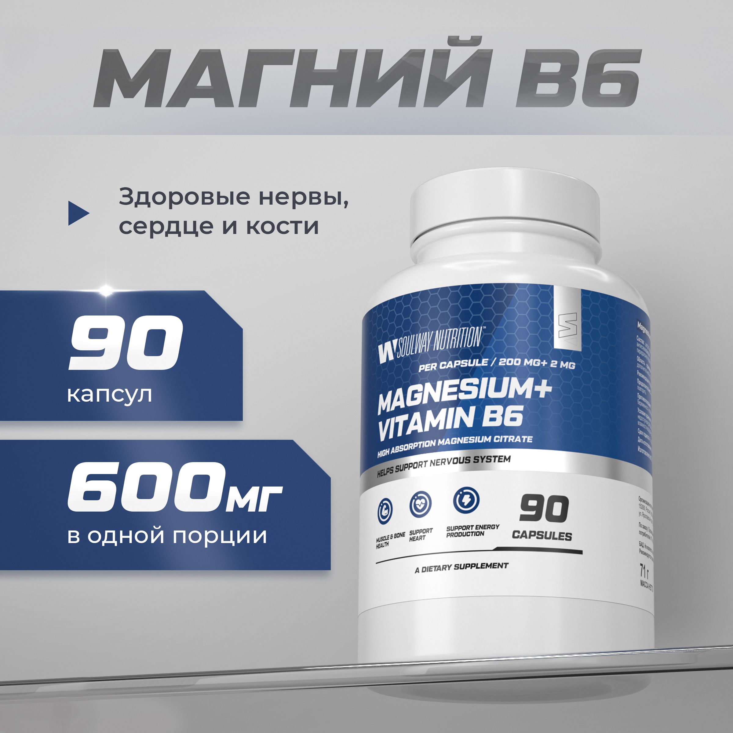 Магний B6 / 600 мг / 90 капсул