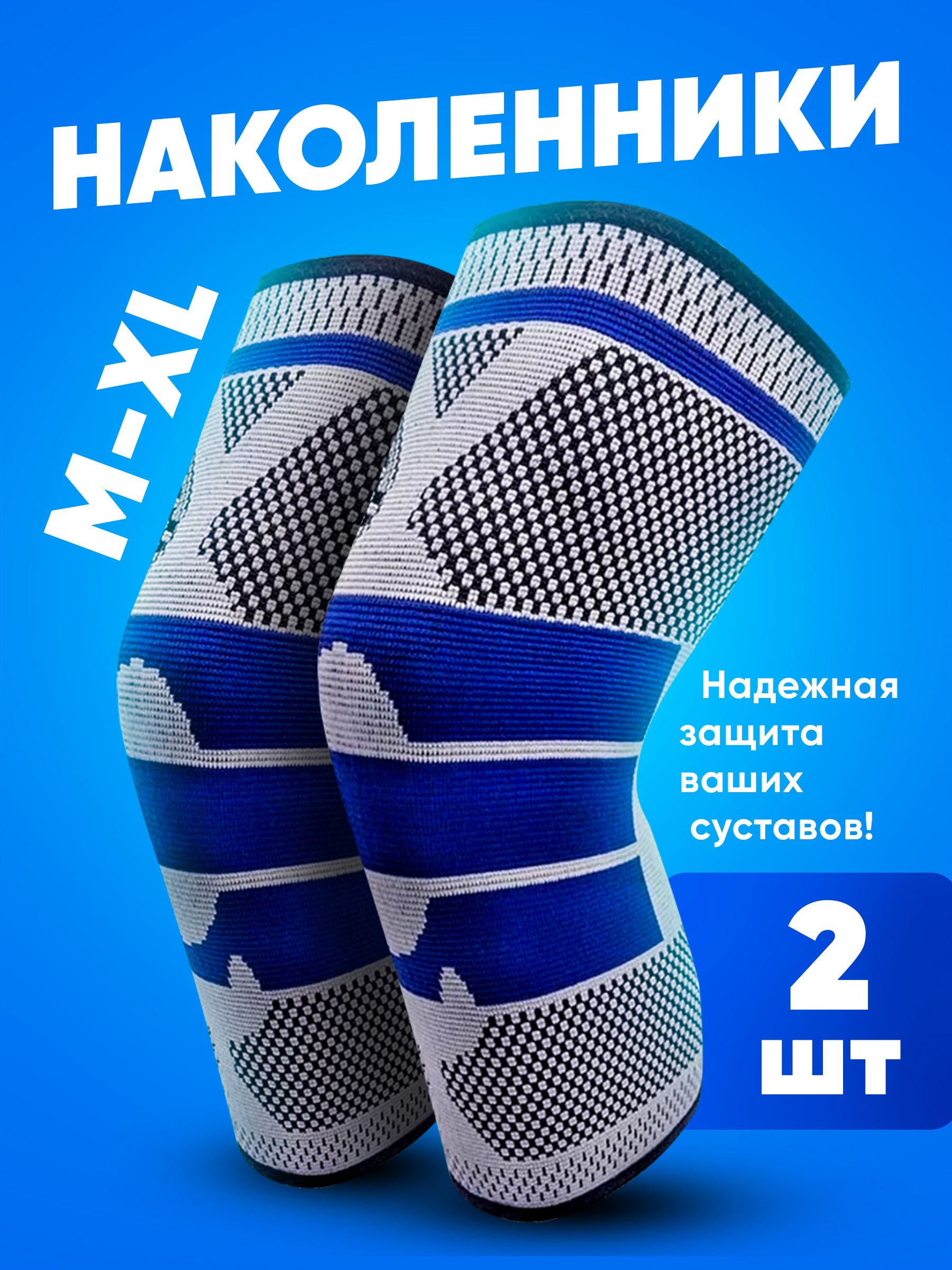 Наколенники для суставов ортопедические спортивные Shark Fit, бандаж на колено, размер XL, 2 шт купить на OZON по низкой цене (302978419)