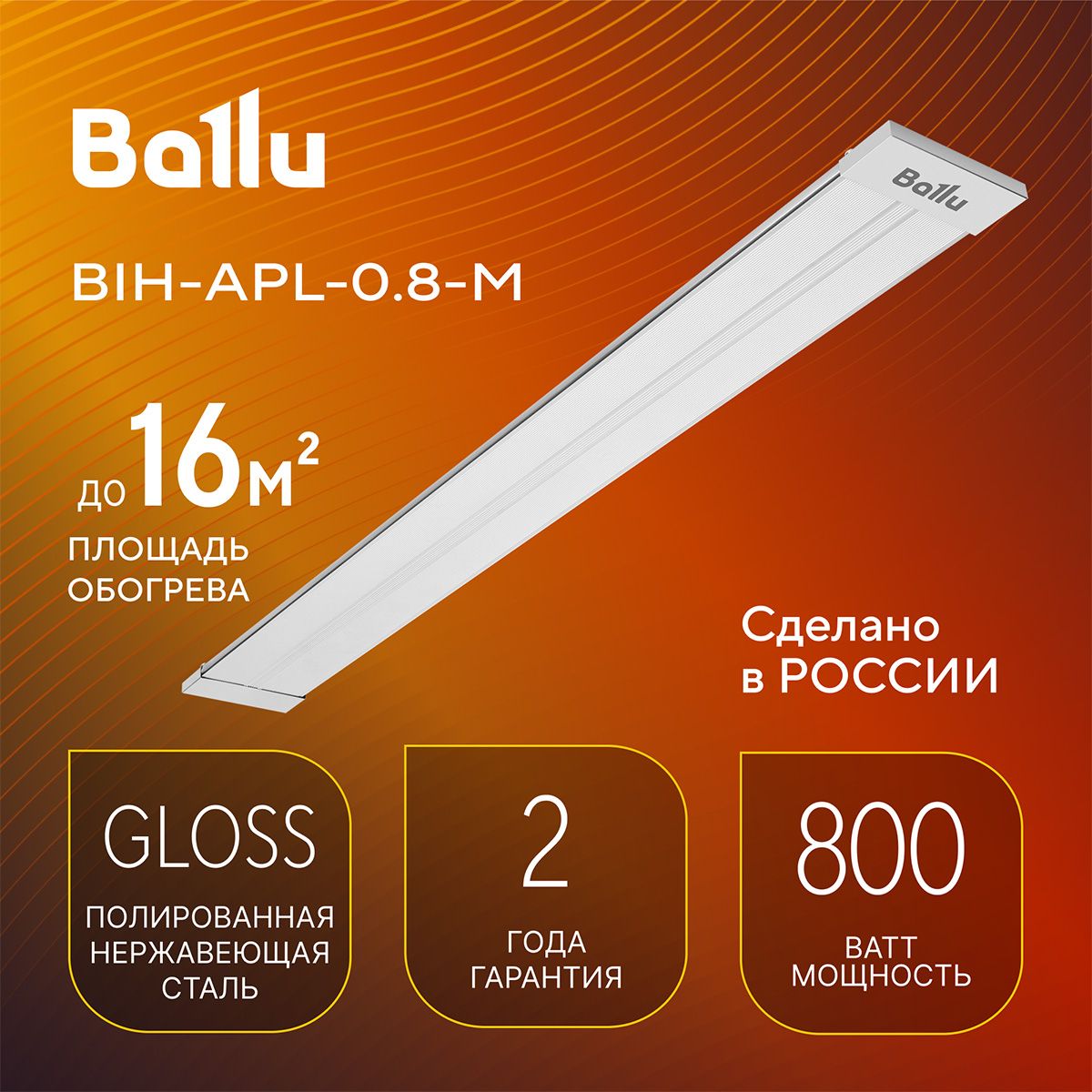 Инфракрасный обогреватель Ballu BIH-APL-0.8-M