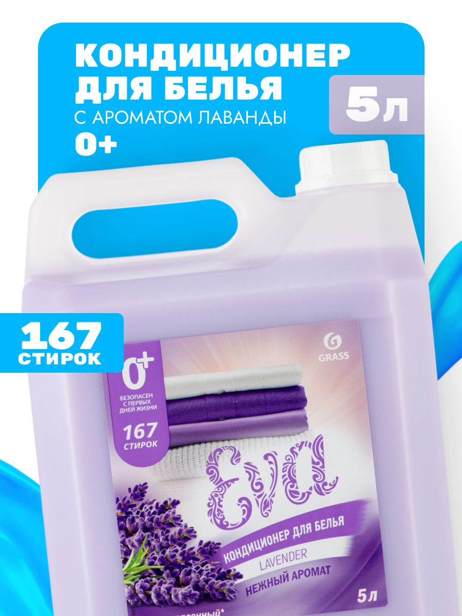 Купить Кондиционер Для Белья Eva