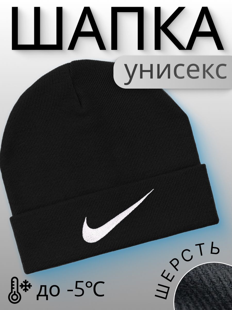 Шапка Nike Спортивная серия