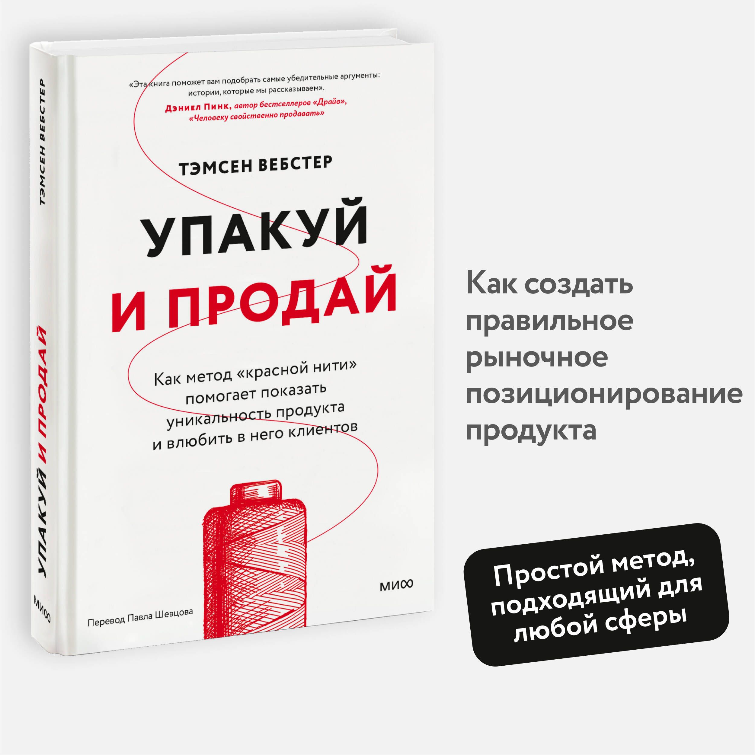 Упакуй и продай. Как метод красной нити помогает показать уникальность продукта и влюбить в него клиентов