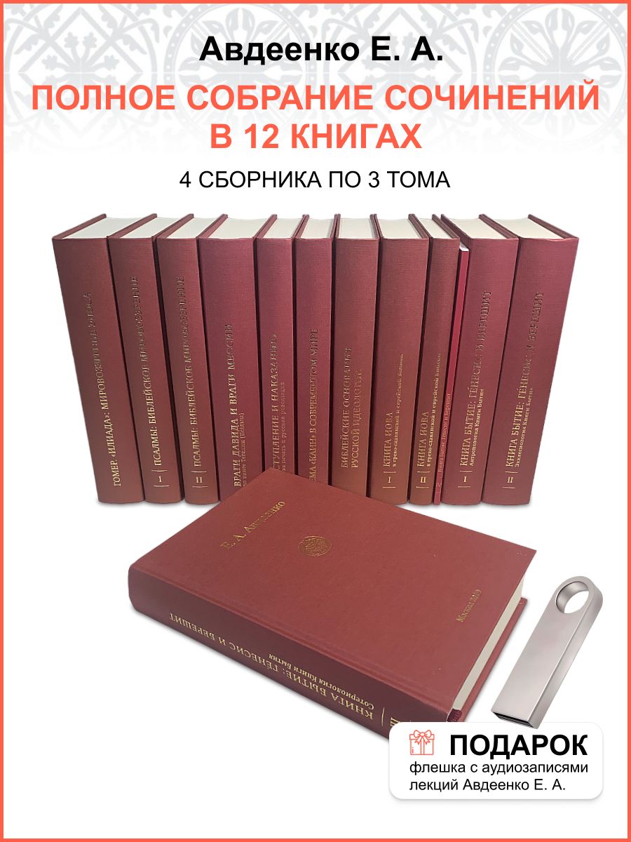 Авдеенко Е.А. полное собрание сочинений в 12 книгах | Авдеенко Евгений Андреевич