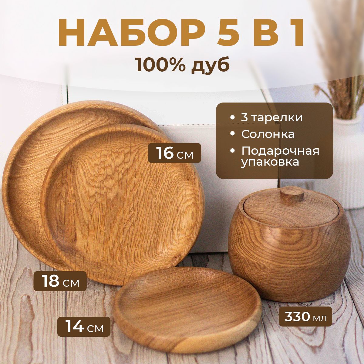 Набор тарелок...