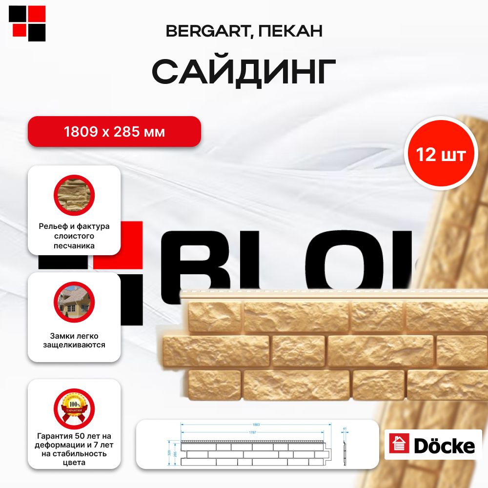 Сайдинг виниловый DOCKE LUX BERGART Пекан - упаковка 14шт