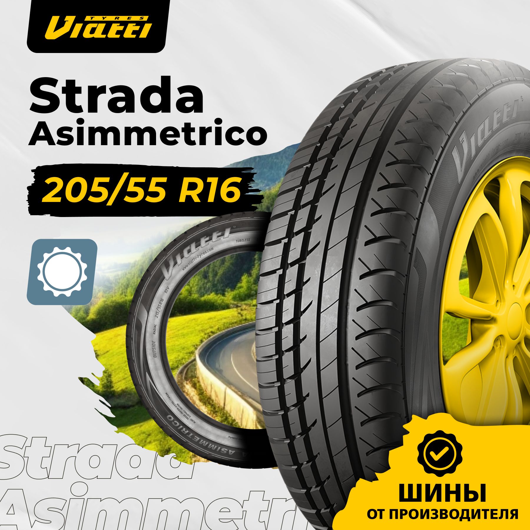 Viatti Strada Asimmetrico (V-130) Шины  летние 205/55  R16 91V