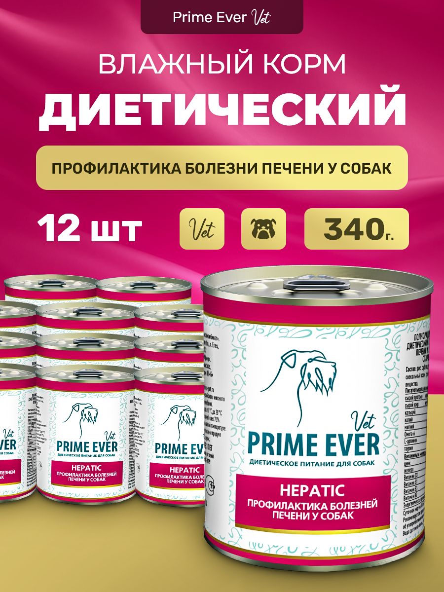 Влажныйдиетическийкормдлясобакпринарушенияхфункциипечени,PrimeEverVETHepatic,упаковка12штх340г