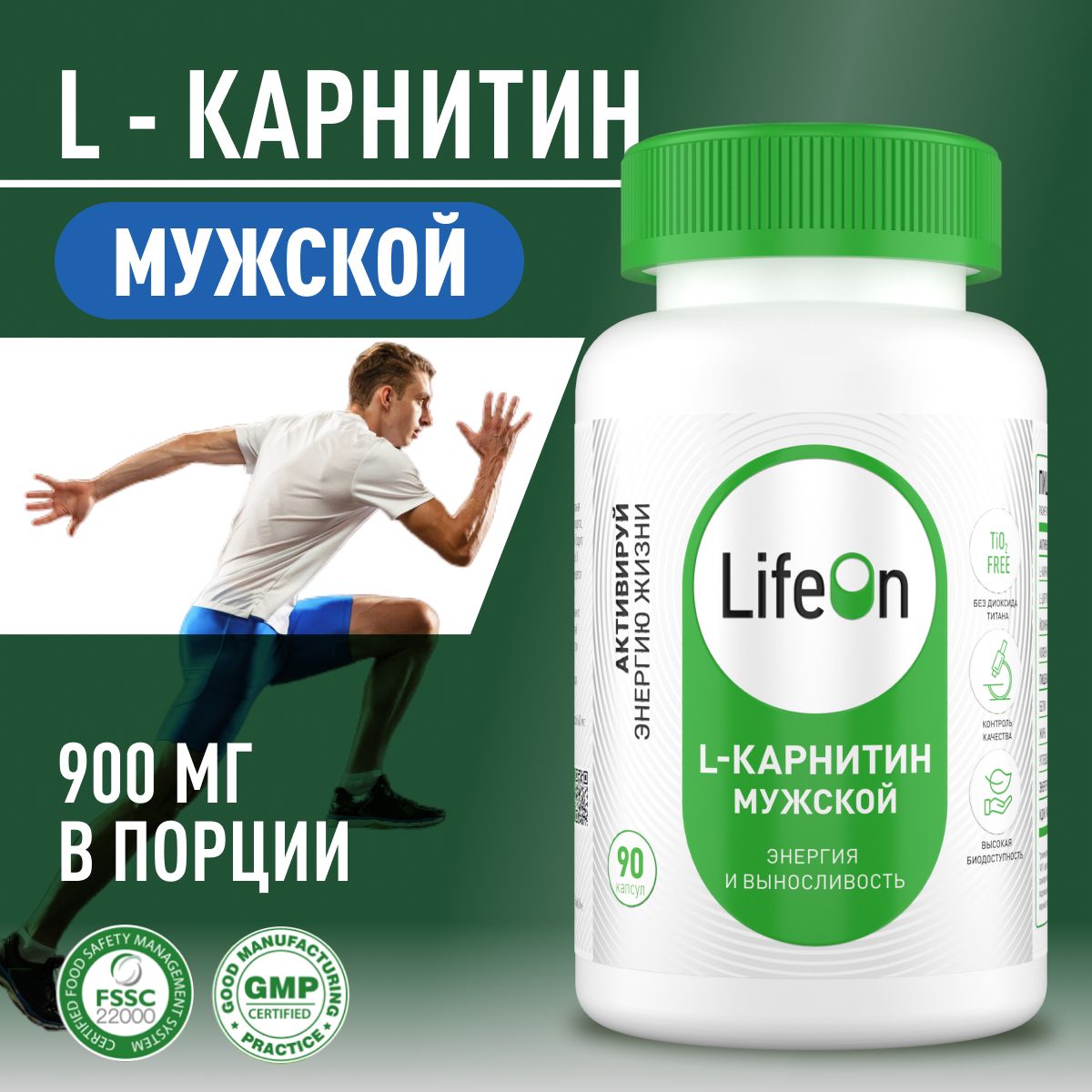 L-карнитинмужской,90капсул