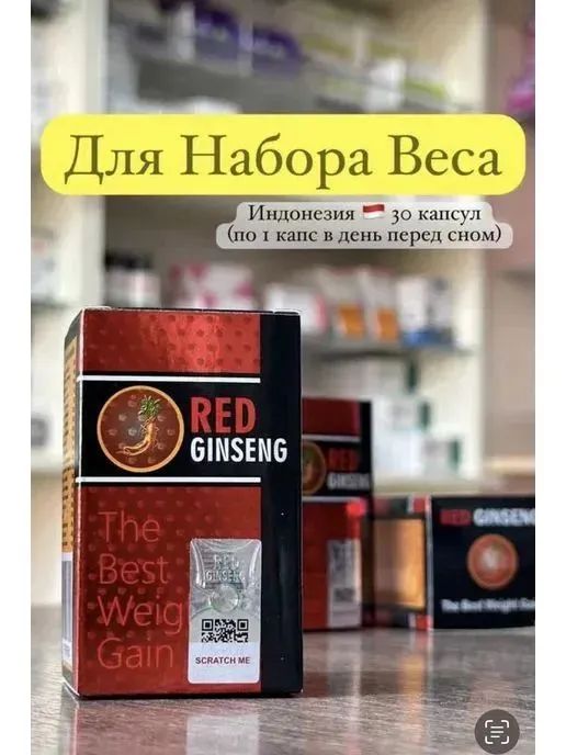 Red Ginseng РЕД ГИНСЕН Капсулы для набора веса купить на OZON по низкой цене (1681485163)