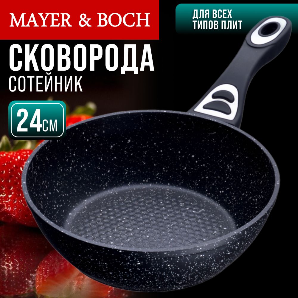 Сковорода-сотейник MAYER & BOCH