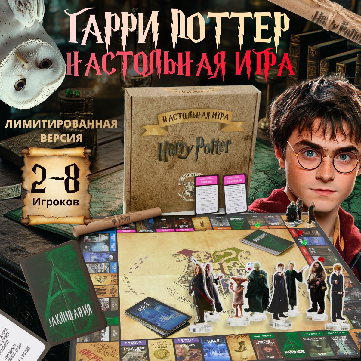 МонополияНастольнаяиграГарриПоттерMonopolyHarryPotterЭкономическаяиградлядетейивзрослых