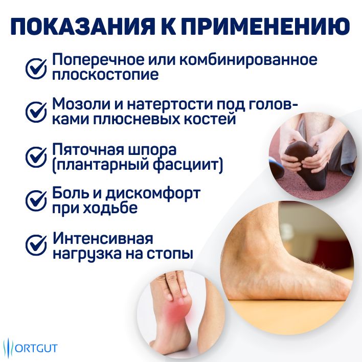 ORTGUT Ортопедические подушечки под переднюю часть стопы / Вкладыши дл(图7)
