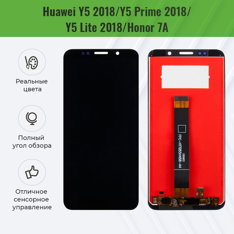 Экран для телефона, Huawei Y5 2018/ Prime/ Y5 Lite/ Honor 7a Хонор 7а дисплей в сборе с тачскрином Черный