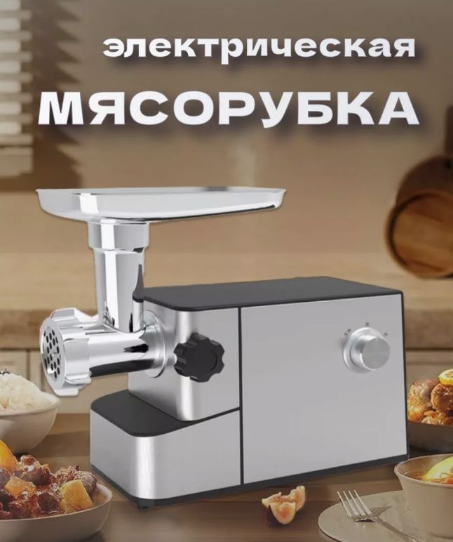 Мясорубка электрическая 3в1 для дома Proliss Pro-2812