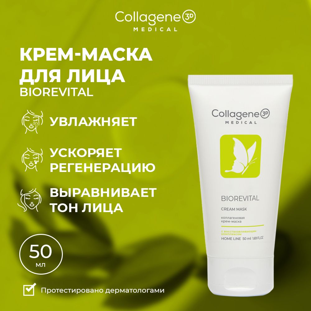 Medical Collagene 3D Biorevital крем-маска для лица с восстанавливающим комплексом, 50 мл