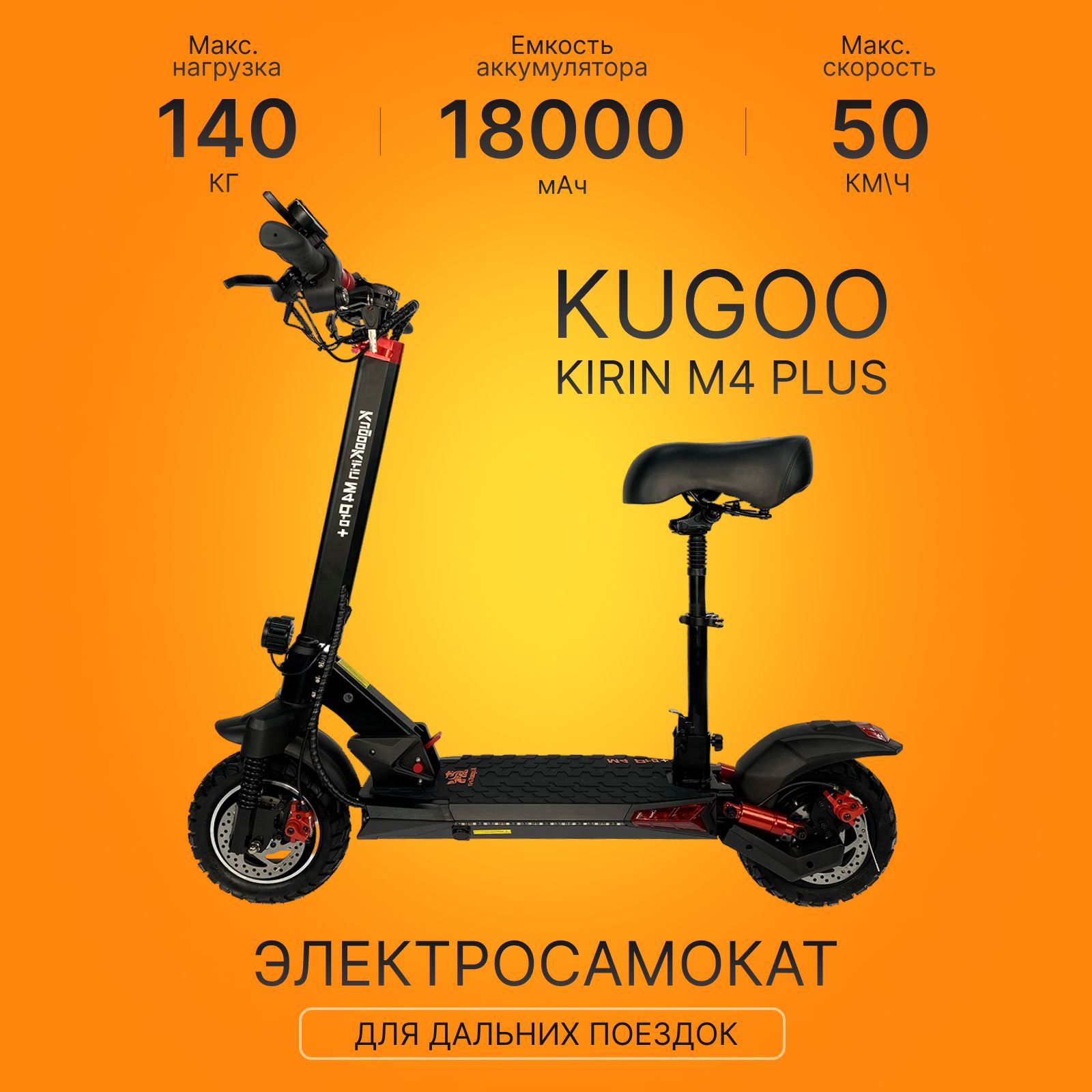 Электросамокат Kugoo Kirin M4 PRO PLUS