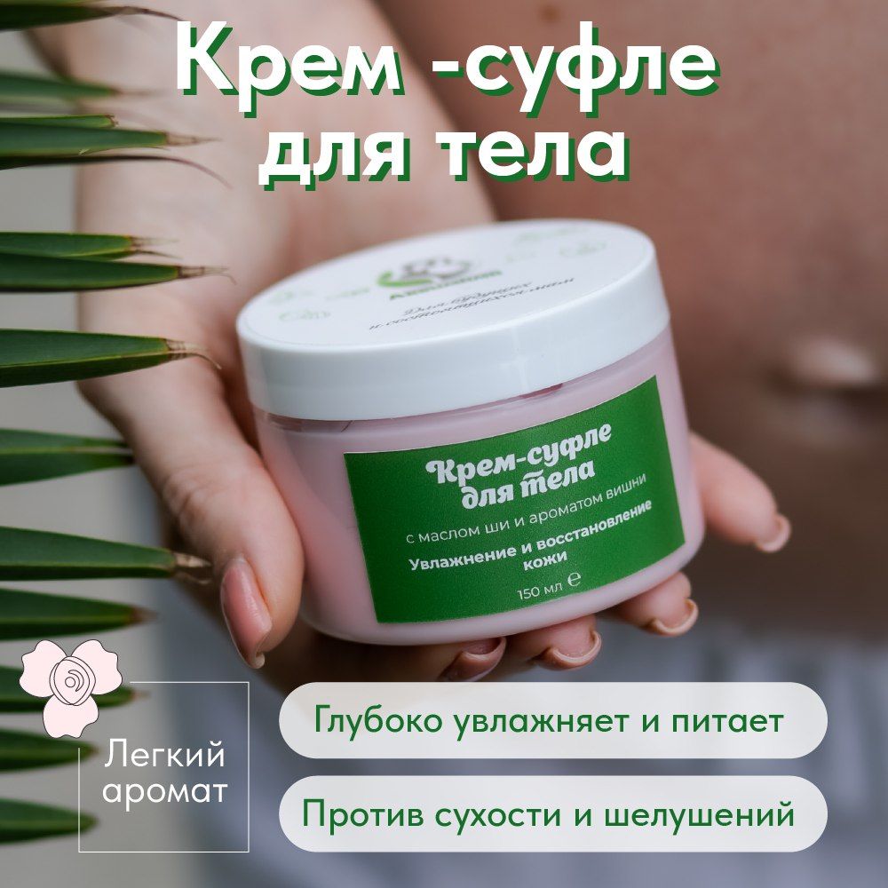 Крем-суфле...