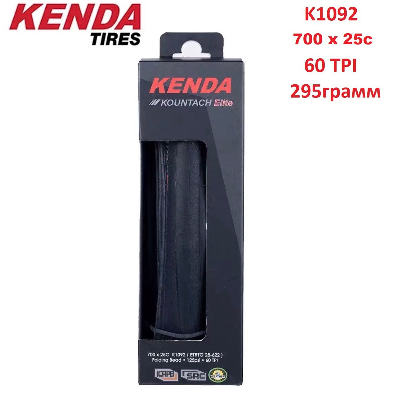 Шоссейная покрышка Kenda 700 25C ( ETRTO 25-622 ) Folding Bead 110psi 60 TPI