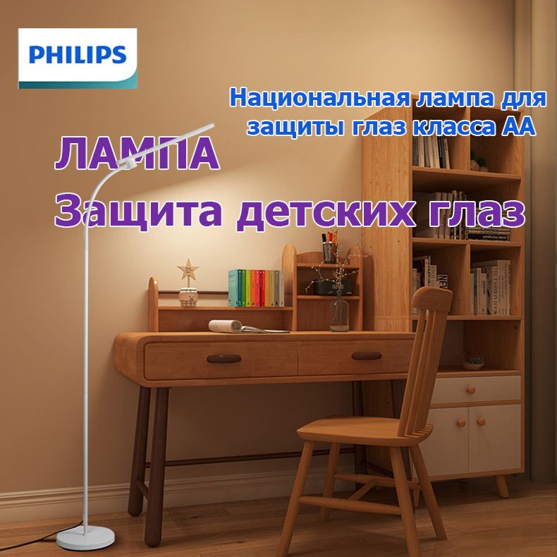 PhilipsНапольныйсветильник,12Вт