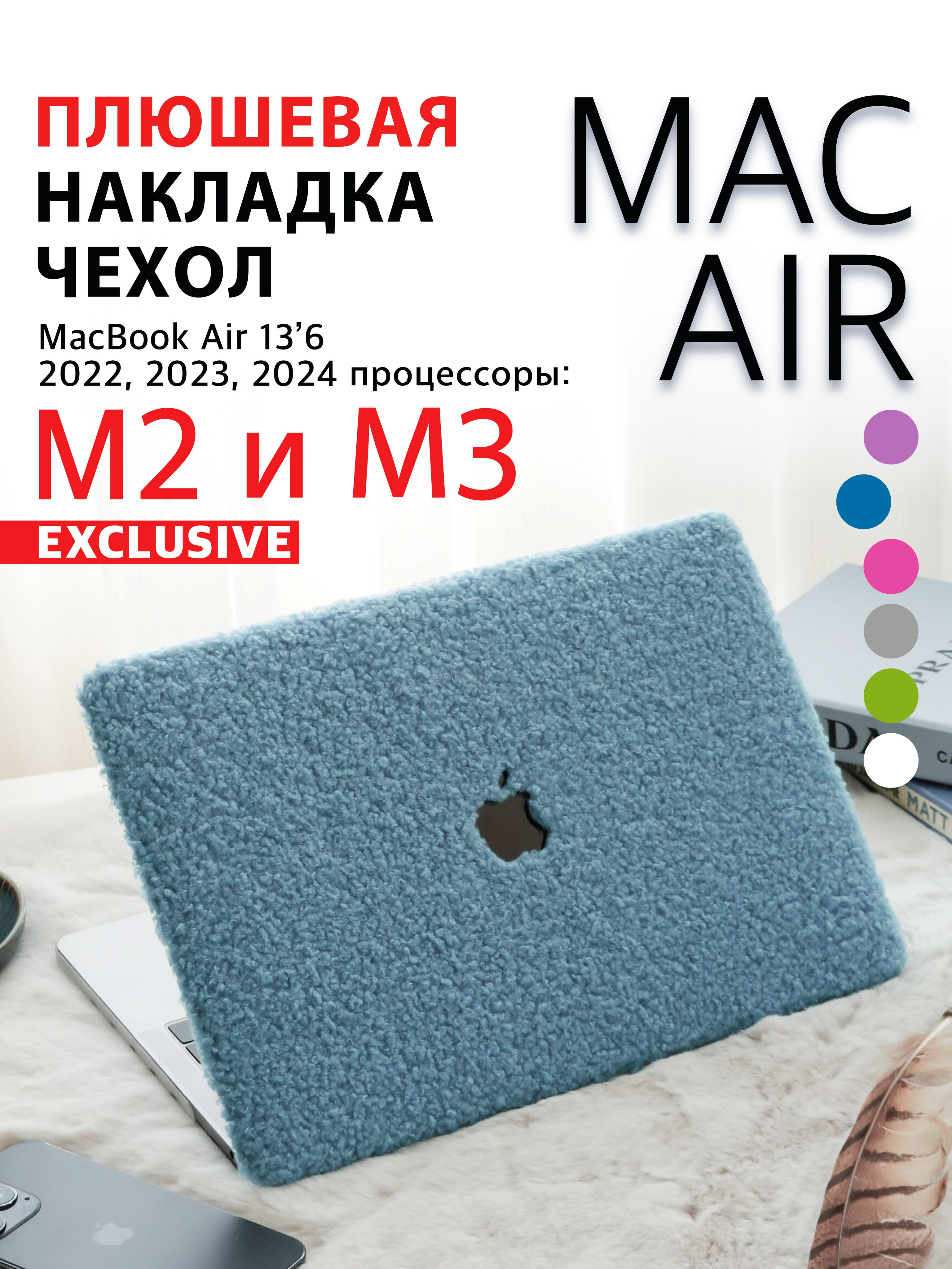 Чехол для MacBook Air 13.6 2022 2023 2024 M3 A3113 M2 A2681