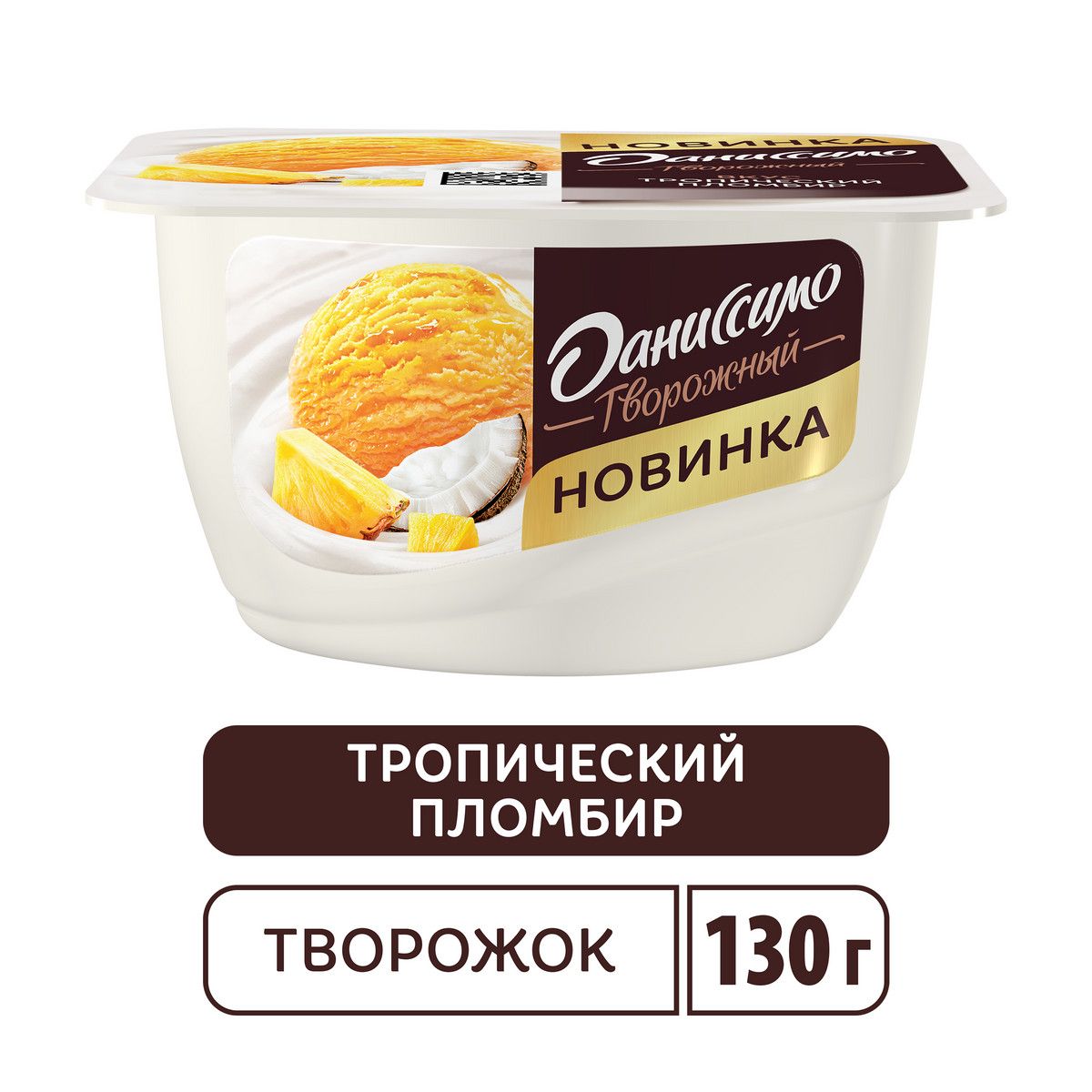 Продукт творожный ДАНИССИМО Тропический пломбир 5,8% без змж, 130г