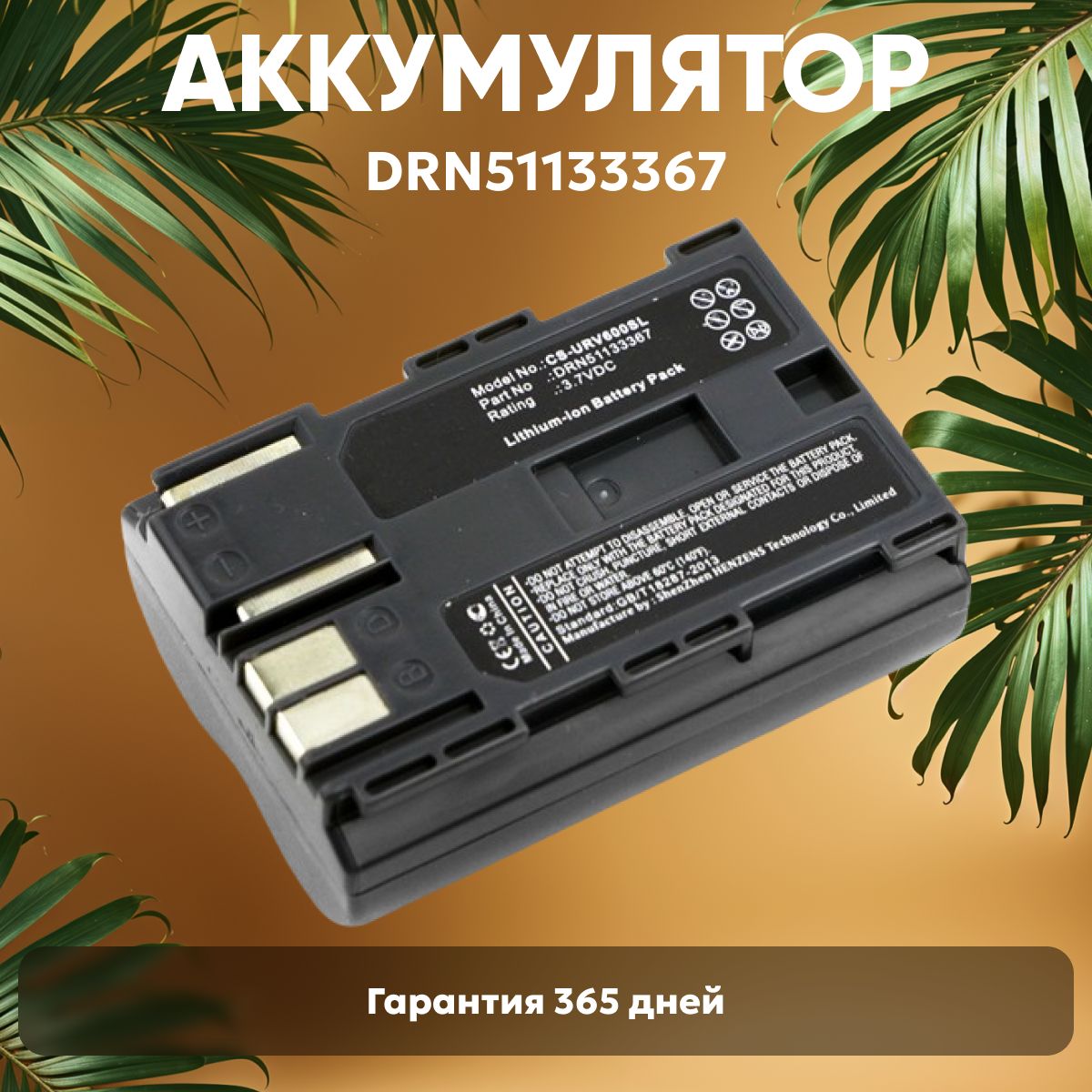 Аккумулятор (батарея) Cameron Sino CS-URV600SL / DRN51133367 для pos-терминала (банковского платежного терминала) Urovo i60, 3.7V, 3200mAh, Li-ion