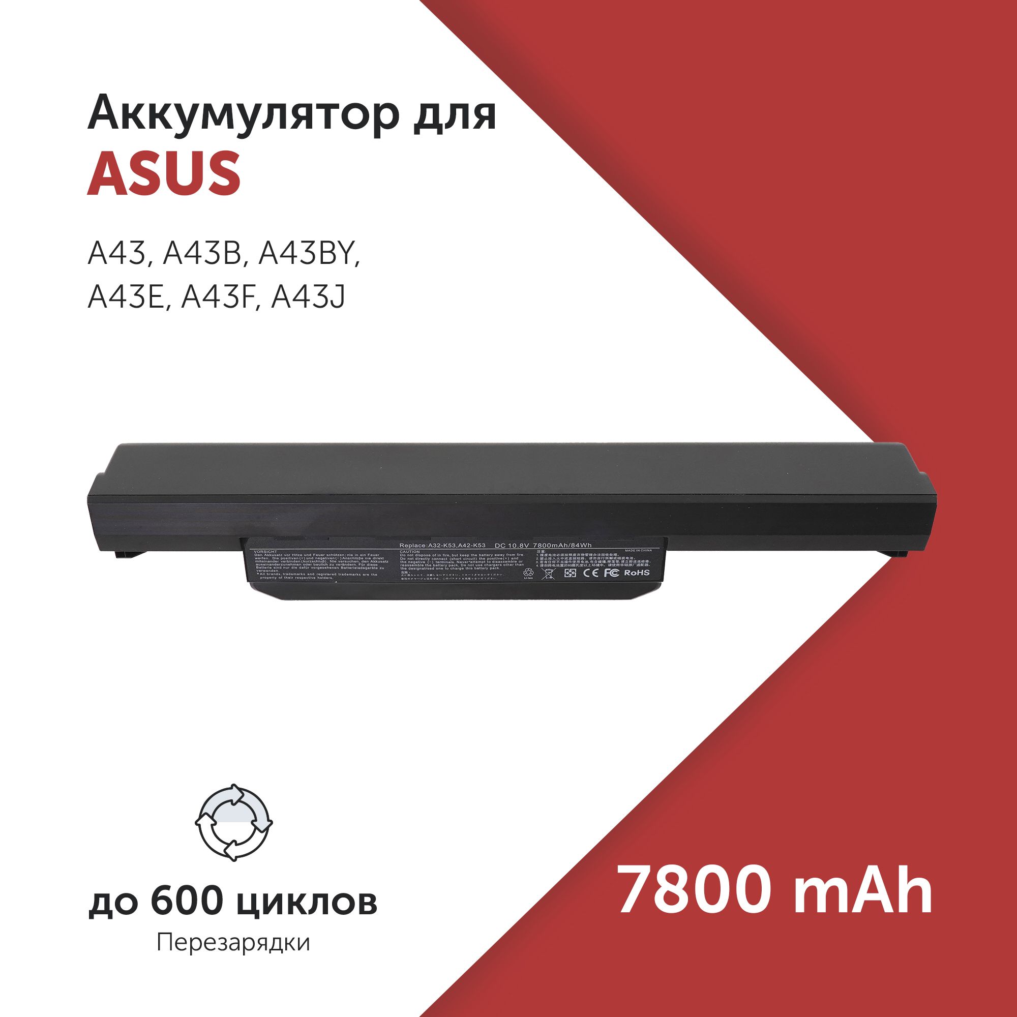 АккумуляторA32-K53дляAsusA53/K43/P43/Z53(A41-K53,A42-K53)7800mAh