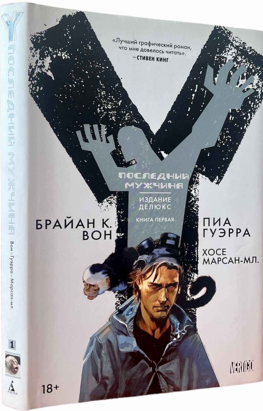 Y. Последний мужчина. Книга 1 | Вон Брайан К.