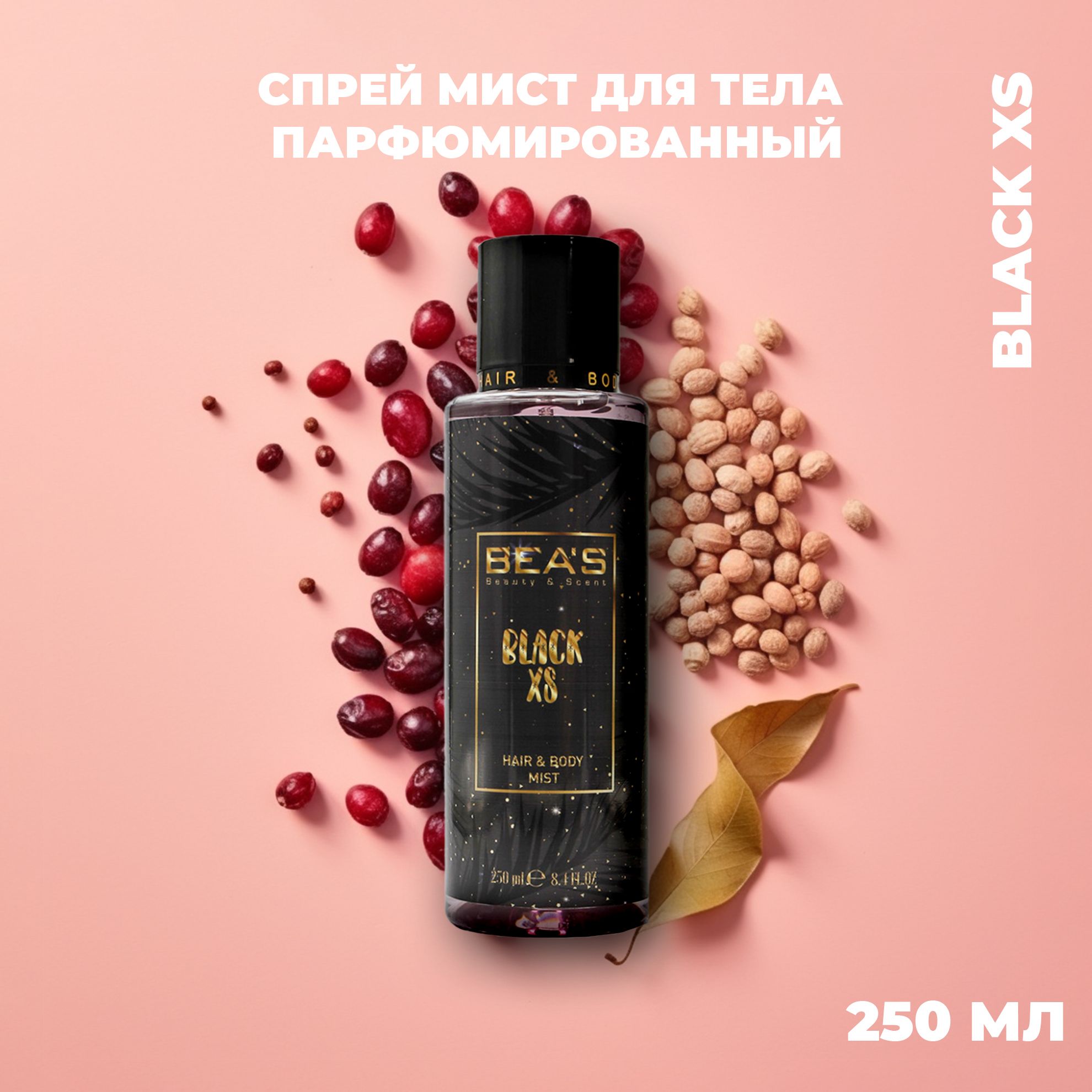 Мист для тела парфюмированный спрей Black XS 250 ml увлажняющий для лица/для волос