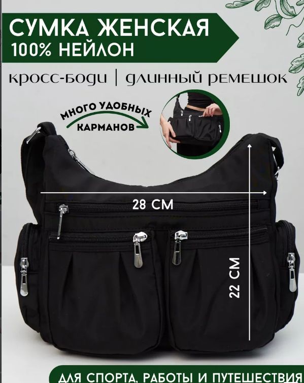 Сумка на плечо...