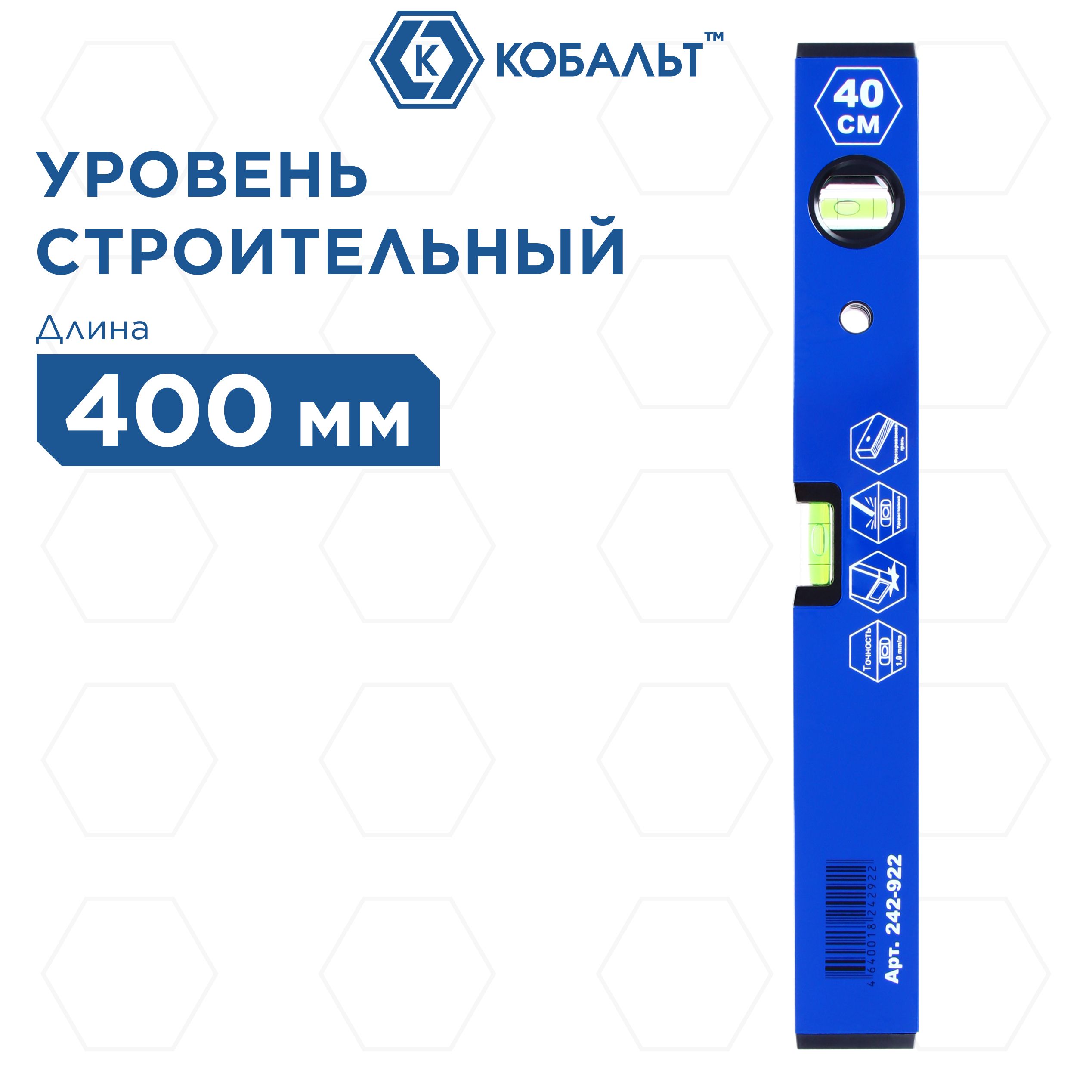 Уровень строительный КОБАЛЬТ Оптима, 400 мм, профиль 20 x 49 мм, 2 глазка, точность 1,0 мм