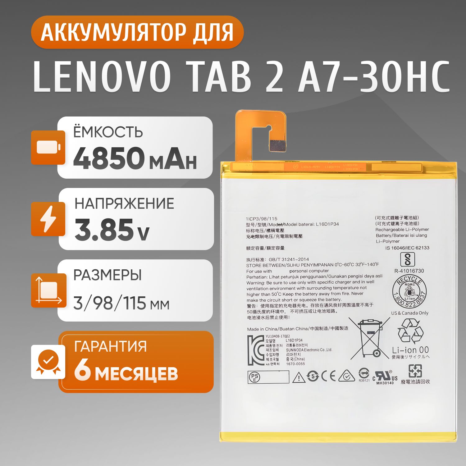 Аккумулятор L16D1P34 для планшета Lenovo Tab E10 TB-X104L, Lenovo Tab 4 Plus TB-8704X LTE