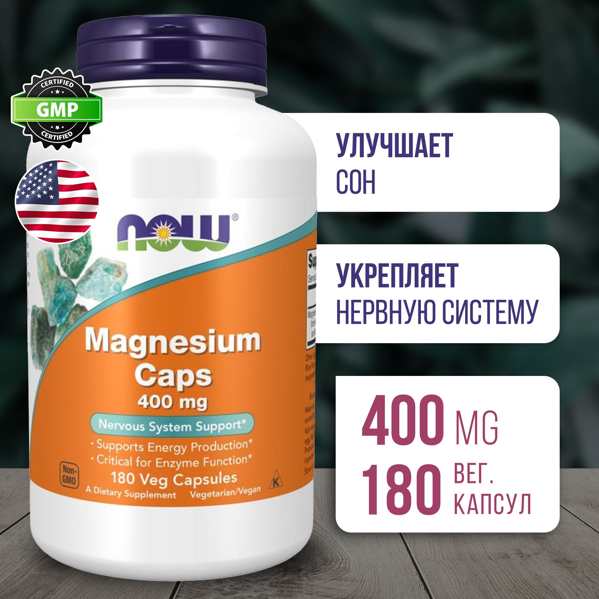 Магний400мг180капсул,ПищеваядобавкаNowMagnesium,Укрепляетнервнуюсистему,Здоровьесердцаисосудов