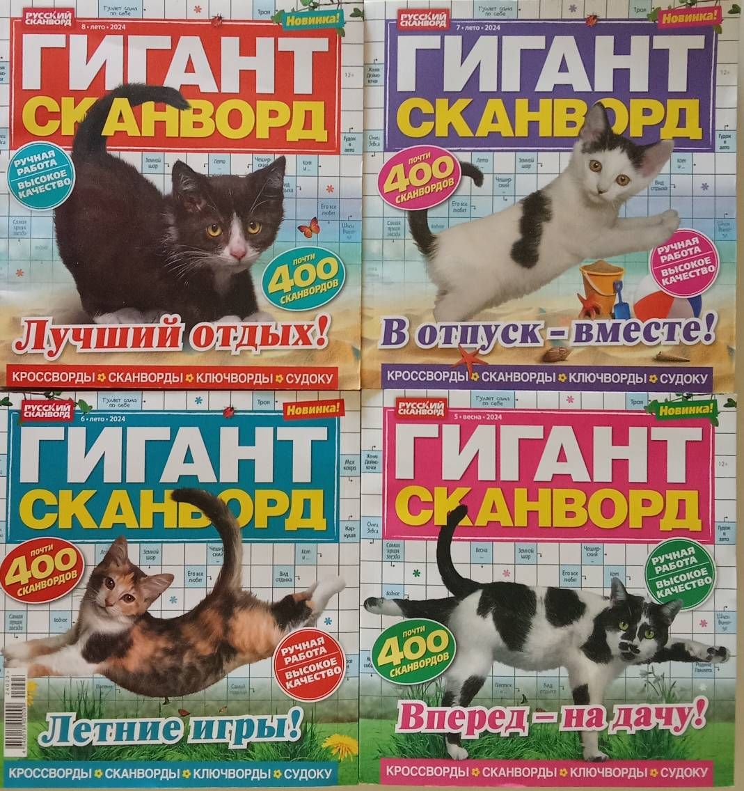 Журнал Гигант Сканворд