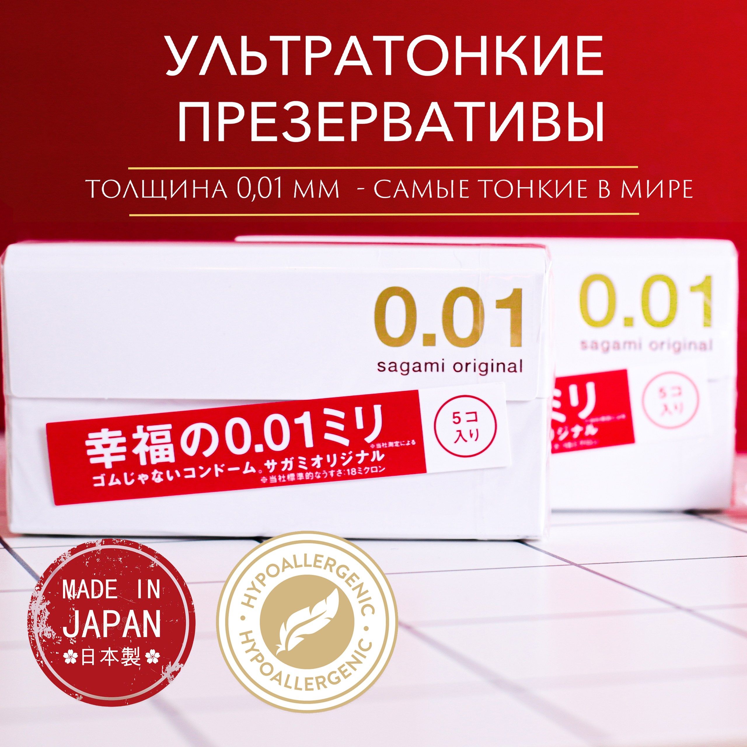 Презервативы Sagami Original 0.01 - 10 шт. Японские полиуретановые 0.01 мм