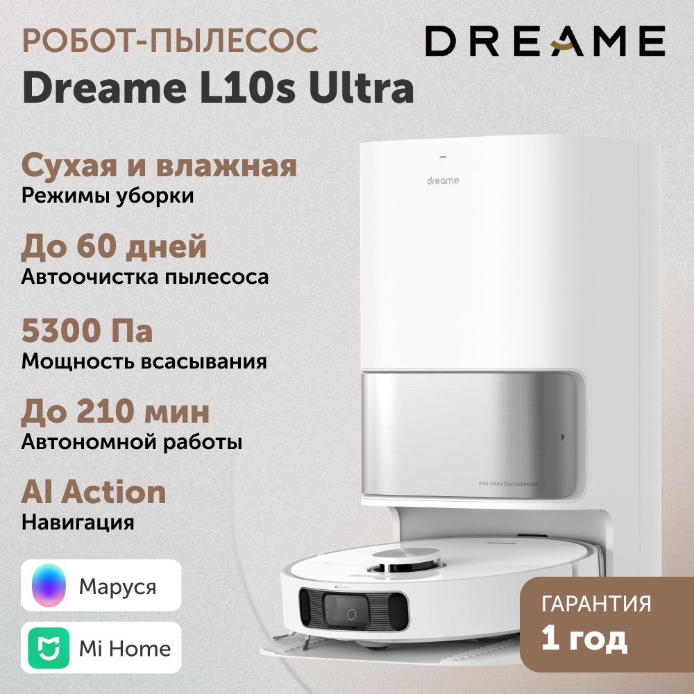 РоботпылесосdreameL10sUltraбелыйдлядома,свлажнойисухойуборкой,5200мАч,HEPAфильтр